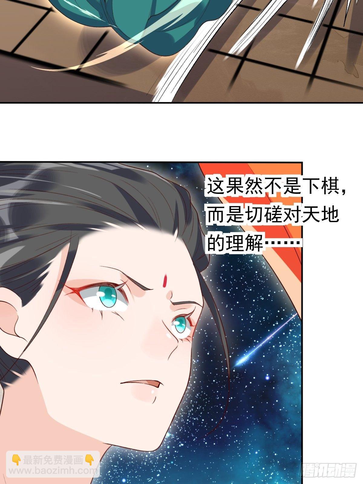 🍜原来我是修仙大佬 二十九话 第25页