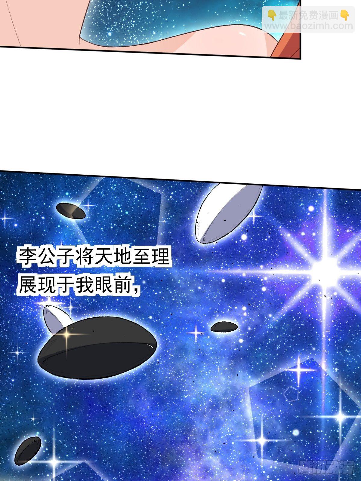 🍜原来我是修仙大佬 二十九话 第26页