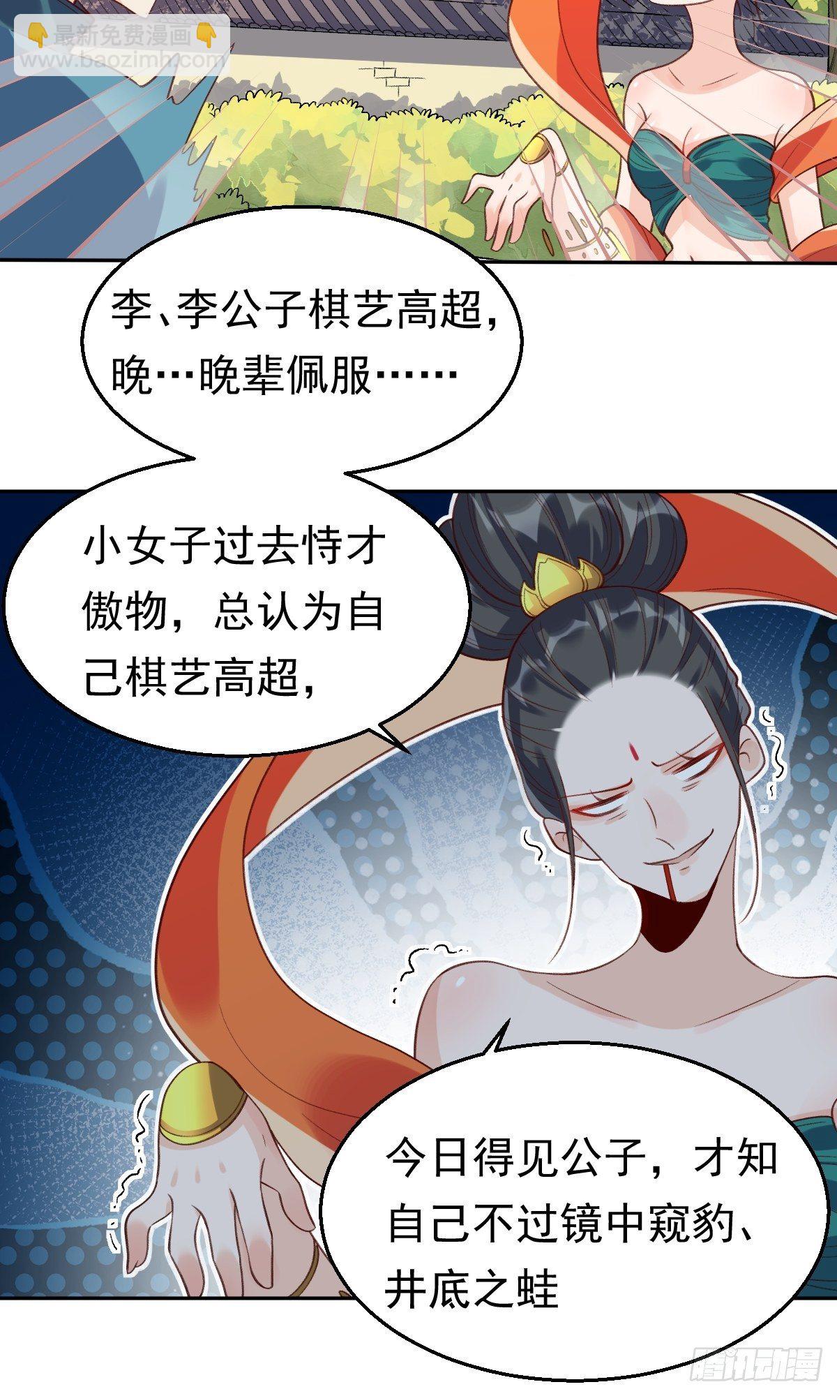 🍜原来我是修仙大佬 二十九话 第34页