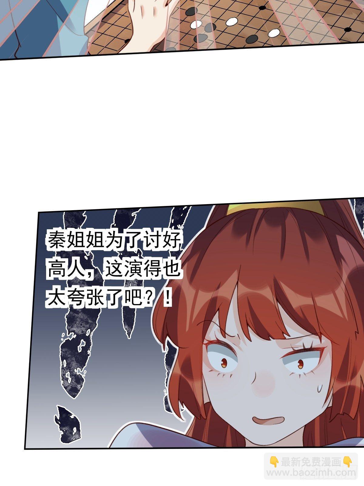 🍜原来我是修仙大佬 二十九话 第37页