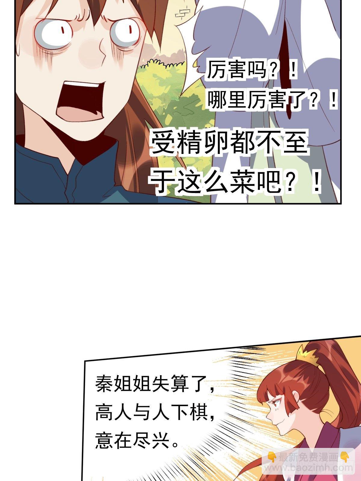 🍜原来我是修仙大佬 二十九话 第40页