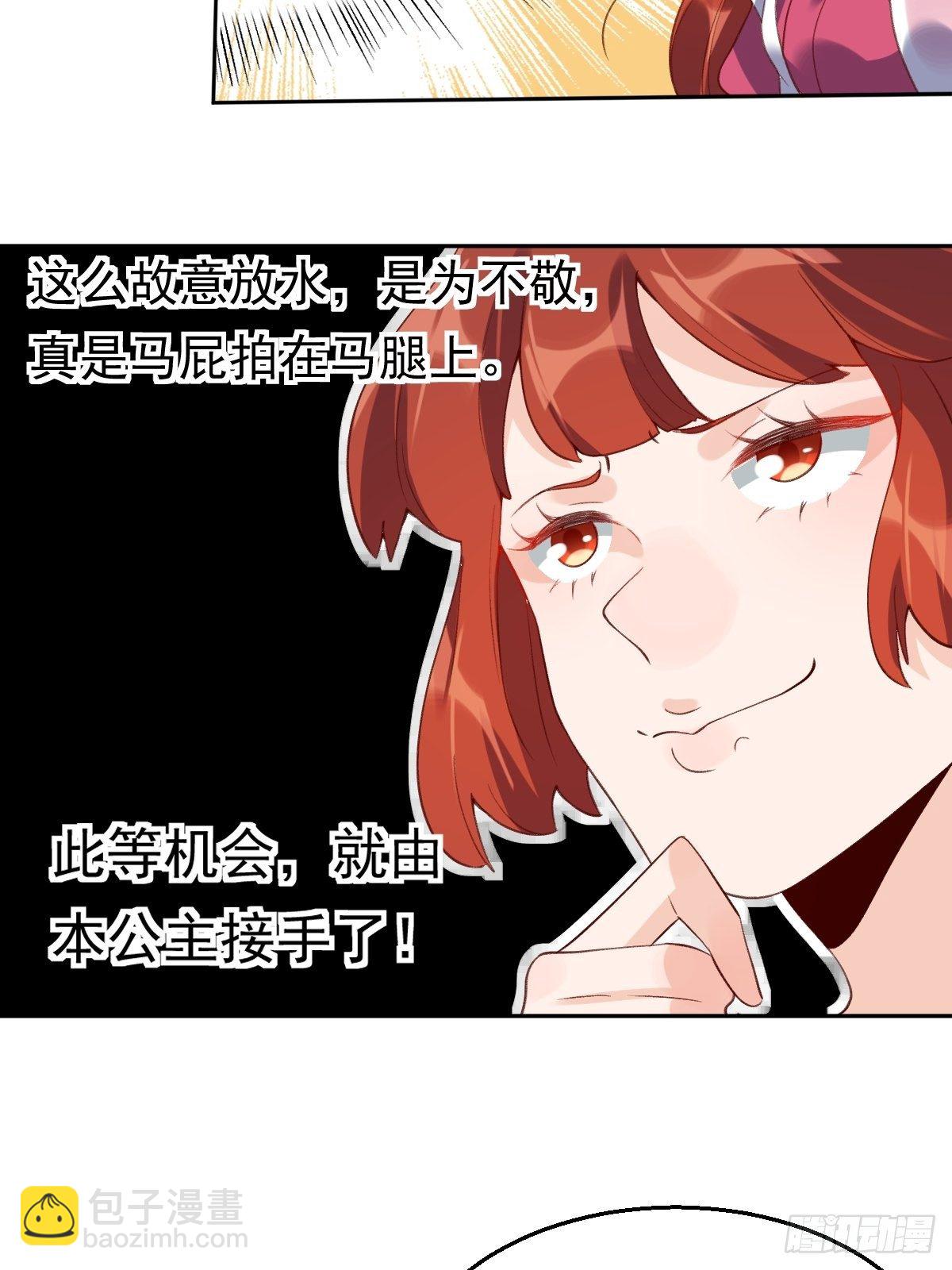 🍜原来我是修仙大佬 二十九话 第41页