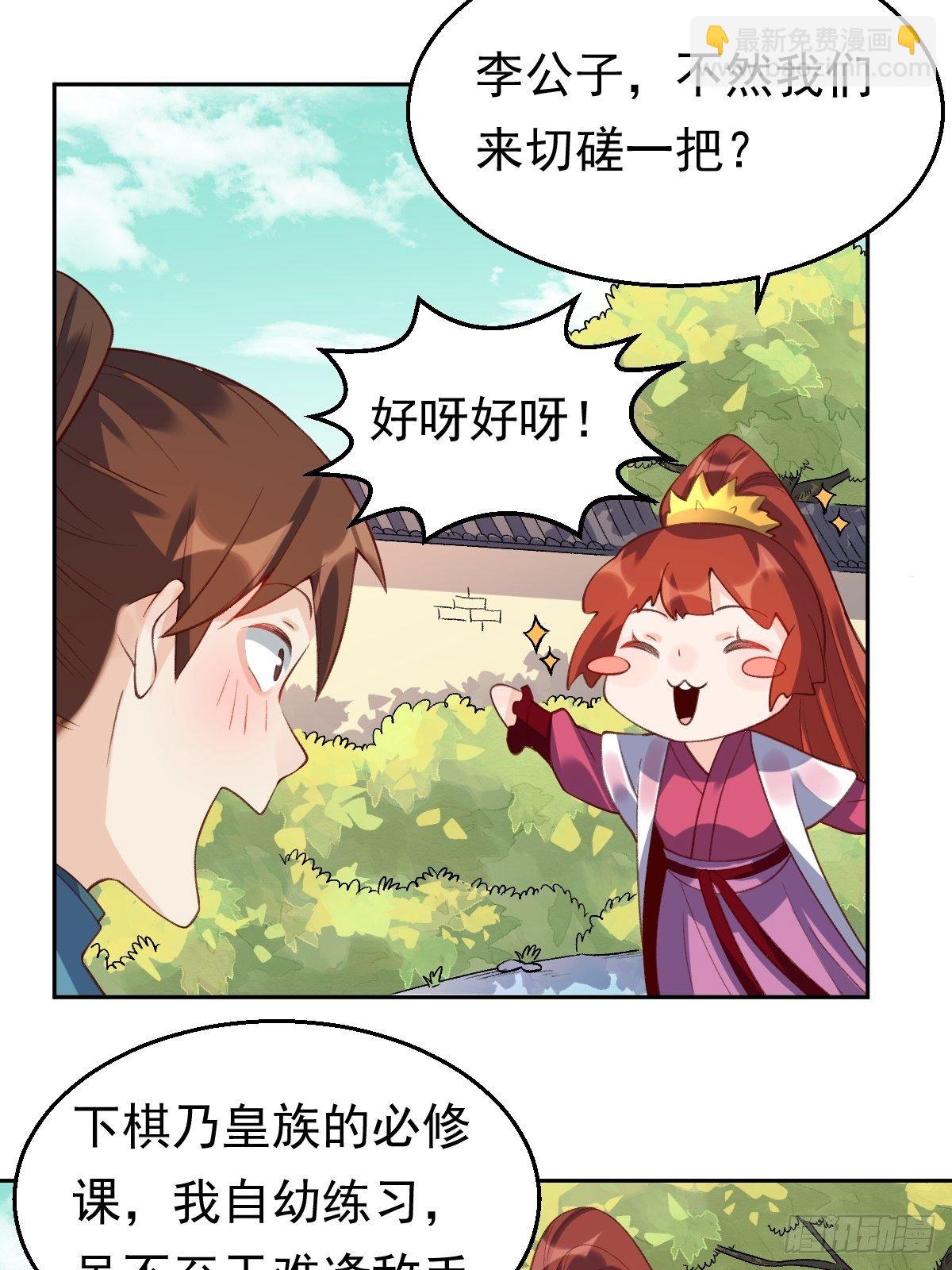 🍜原来我是修仙大佬 二十九话 第42页