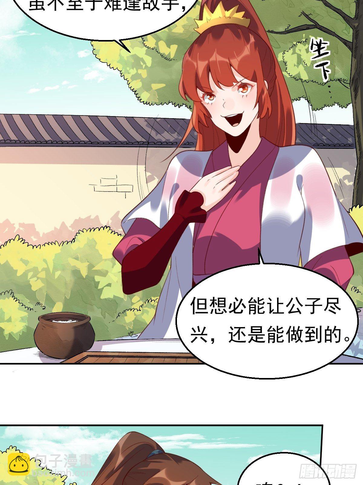 🍜原来我是修仙大佬 二十九话 第43页