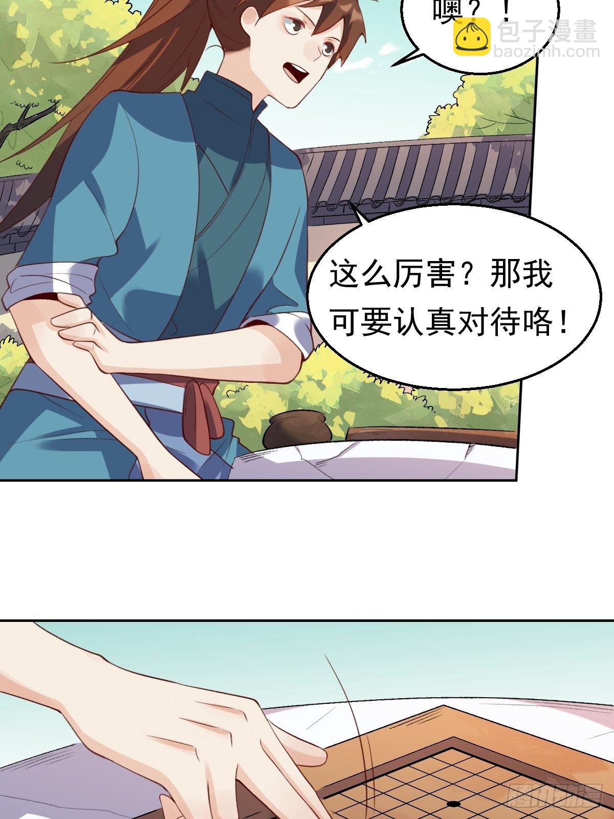 🍜原来我是修仙大佬 二十九话 第44页