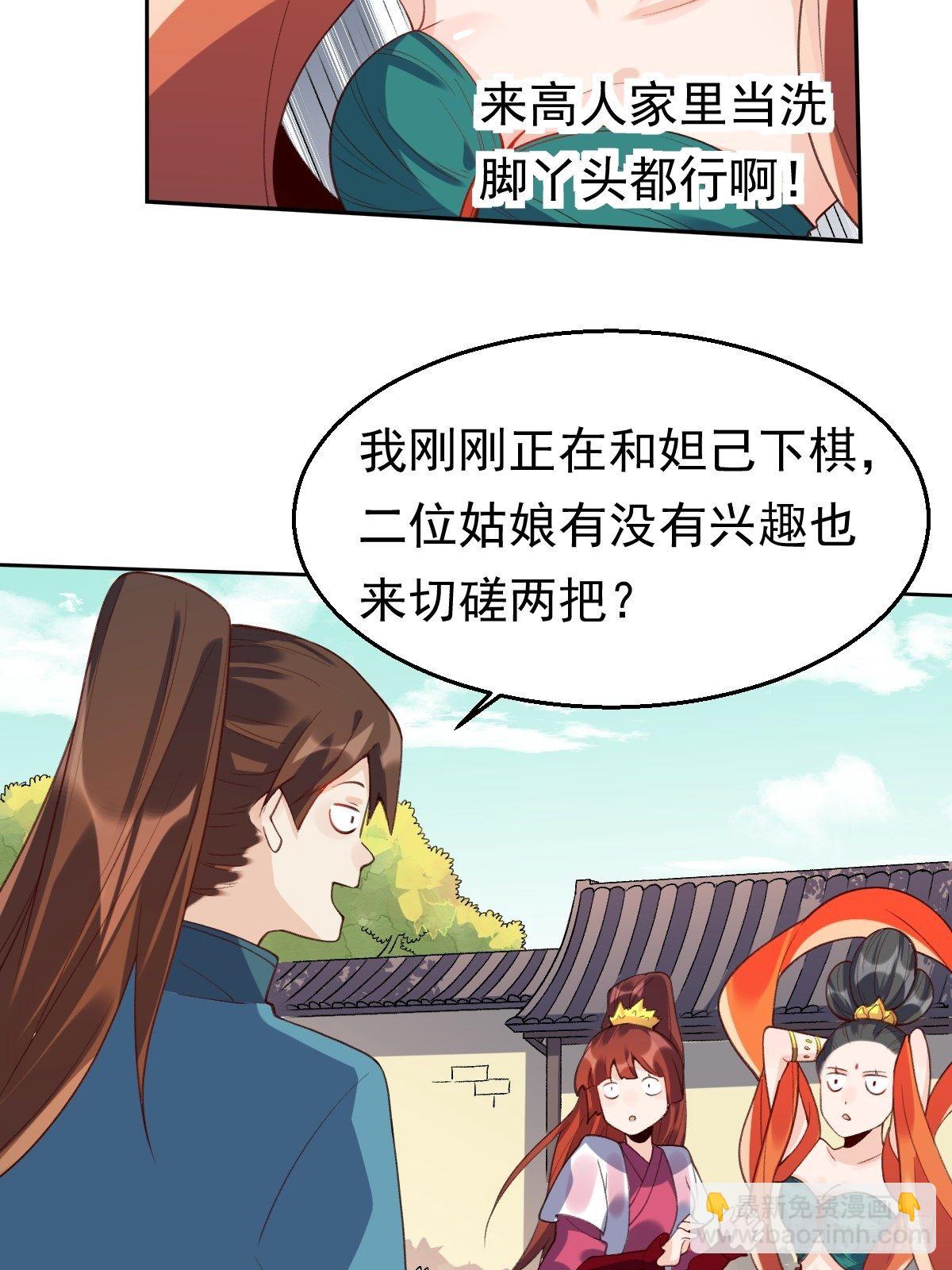 🍜原来我是修仙大佬 二十九话 第5页