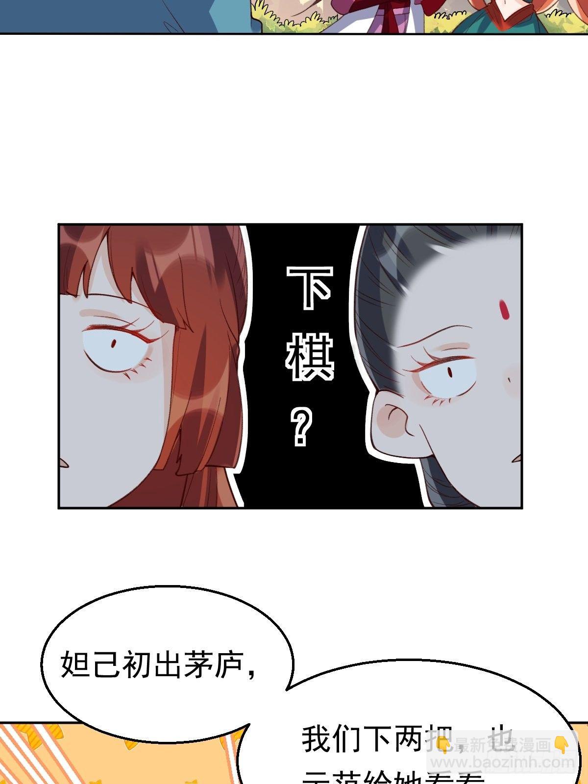 🍜原来我是修仙大佬 二十九话 第6页