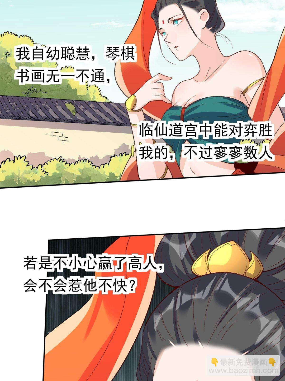 🍜原来我是修仙大佬 二十九话 第8页
