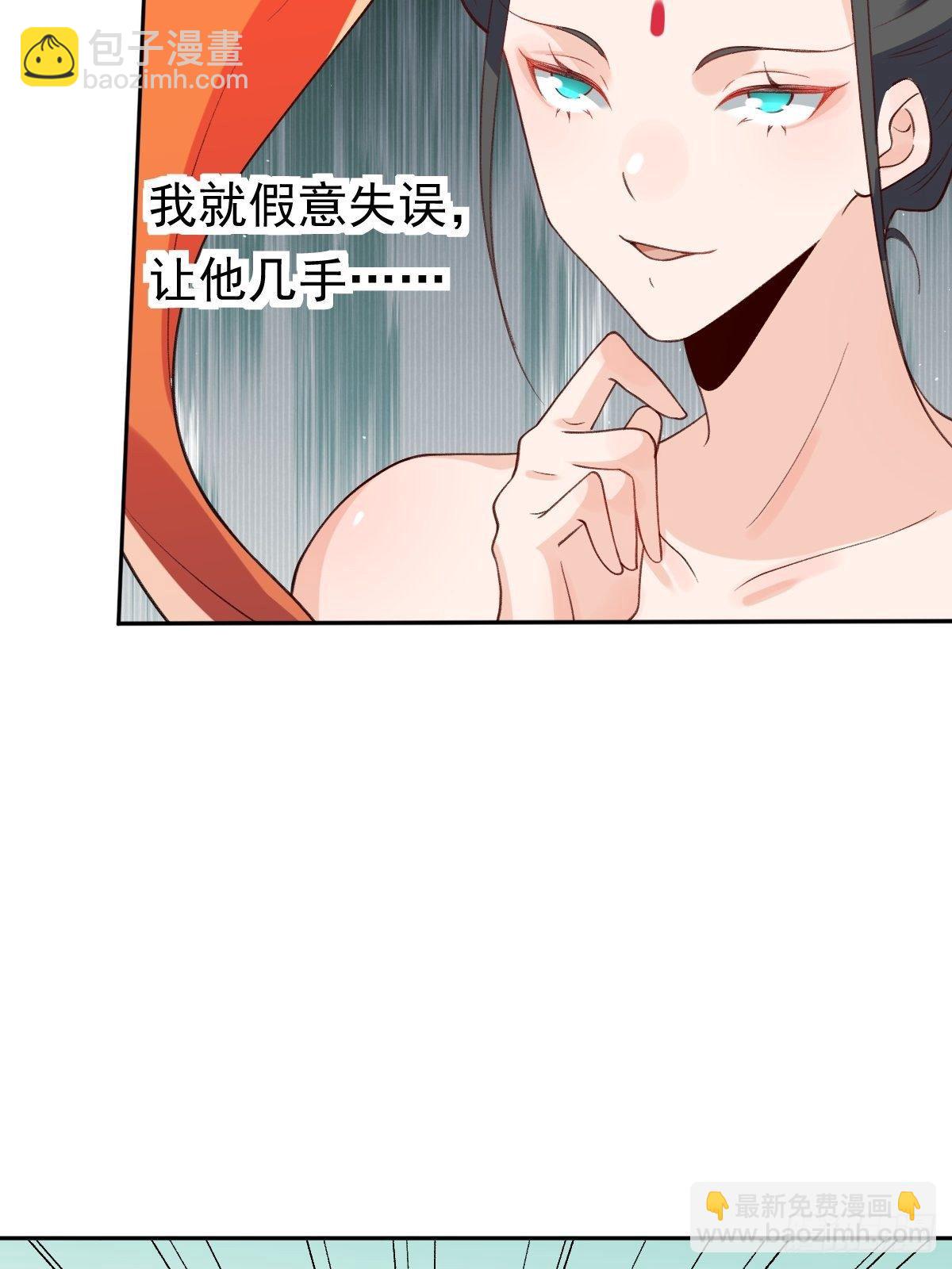 🍜原来我是修仙大佬 二十九话 第9页
