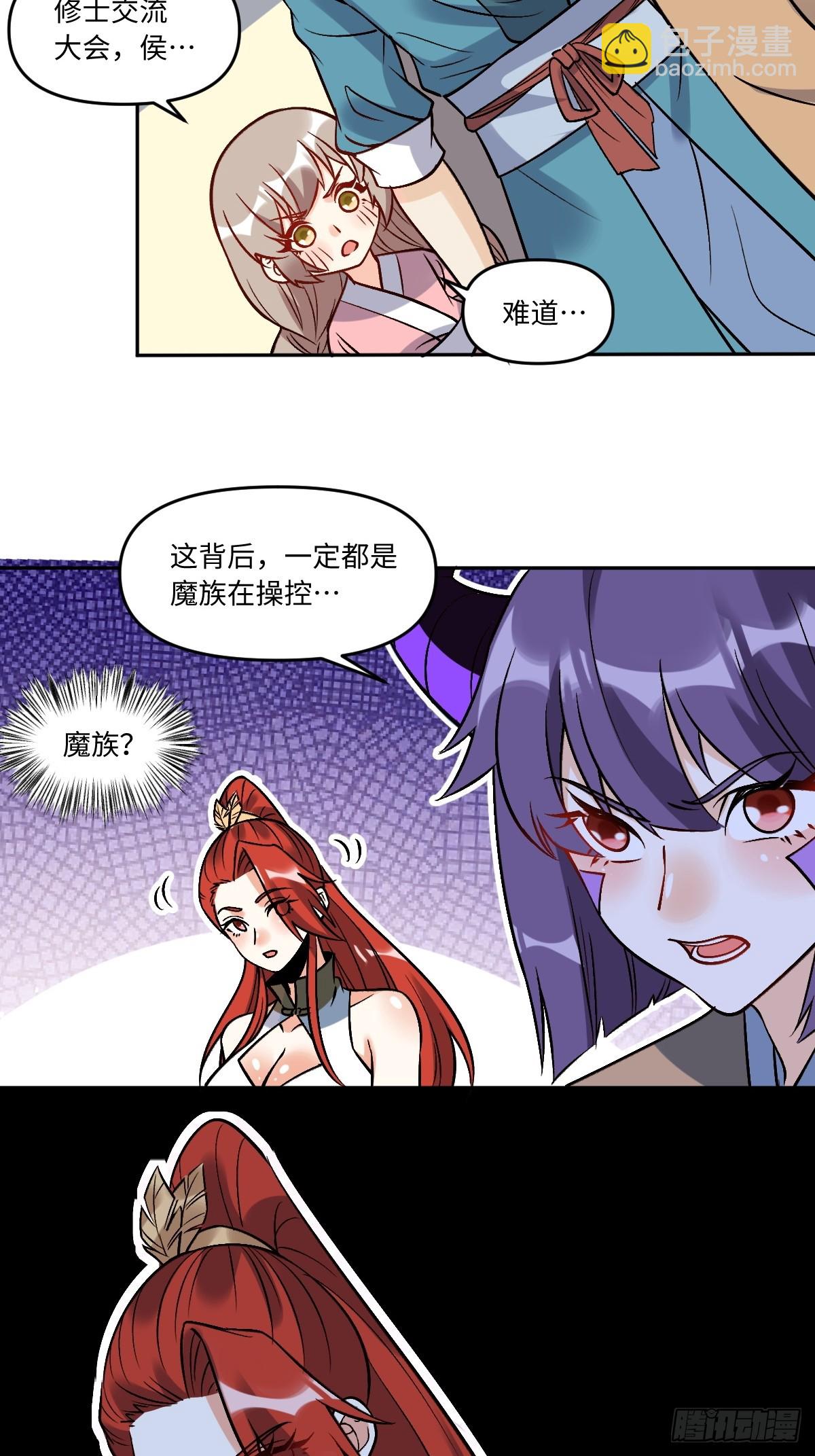 🍜原来我是修仙大佬 289话 第23页