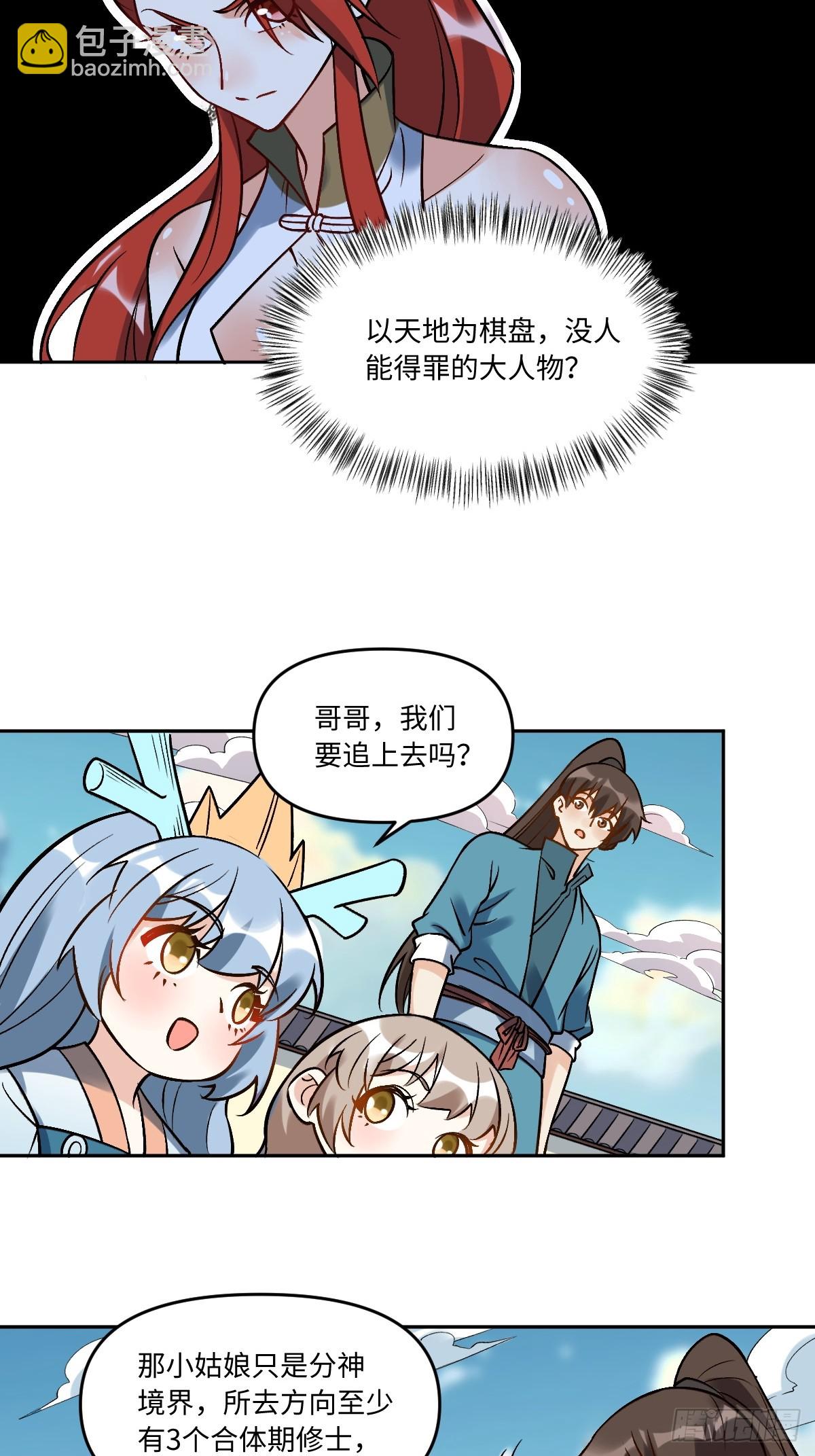 🍜原来我是修仙大佬 289话 第24页