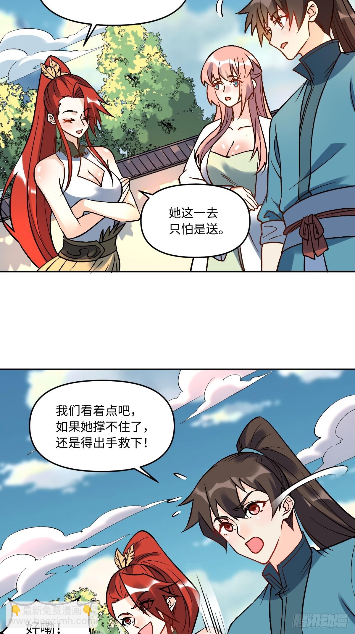🍜原来我是修仙大佬 289话 第25页