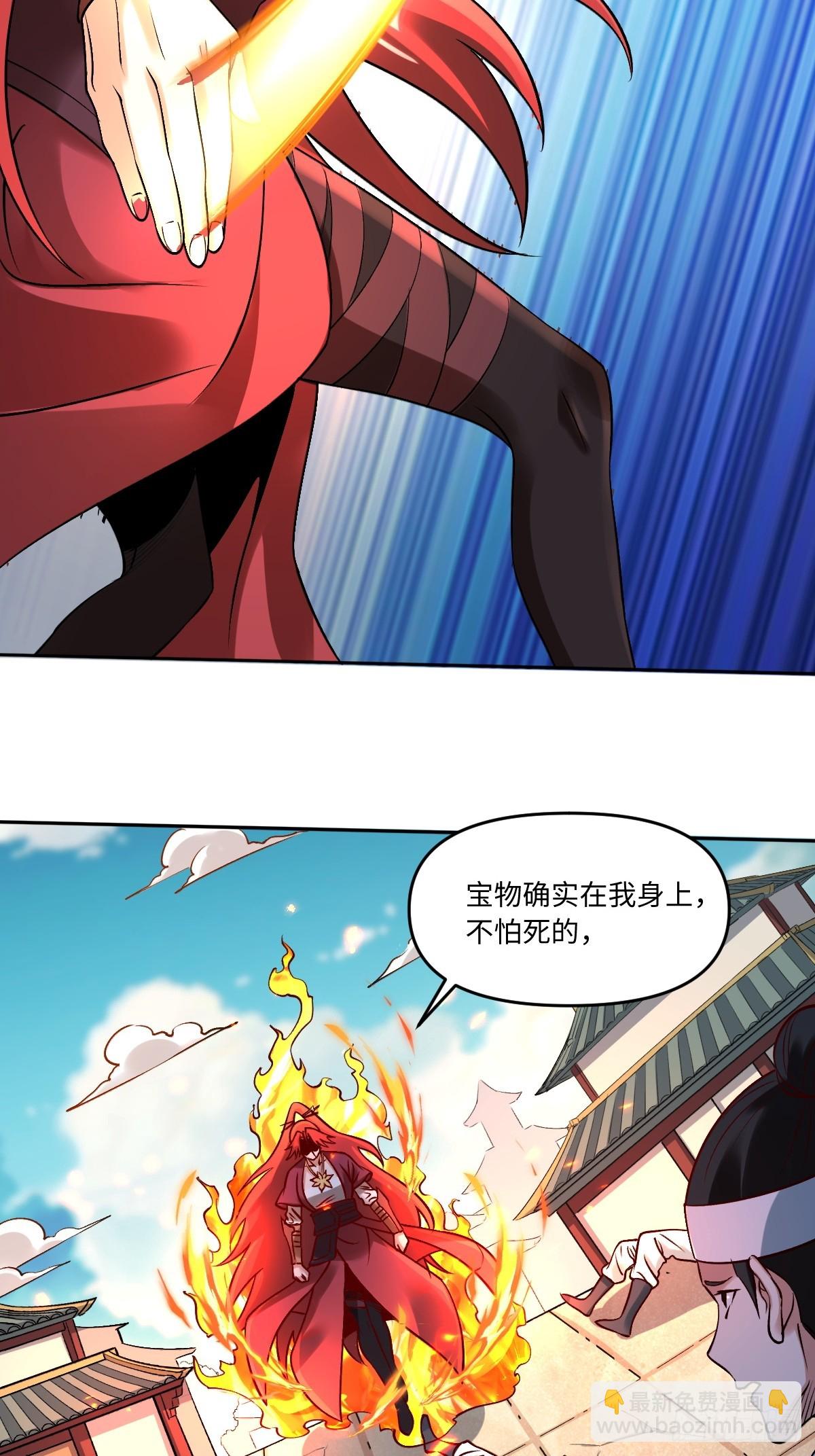 🍜原来我是修仙大佬 289话 第35页