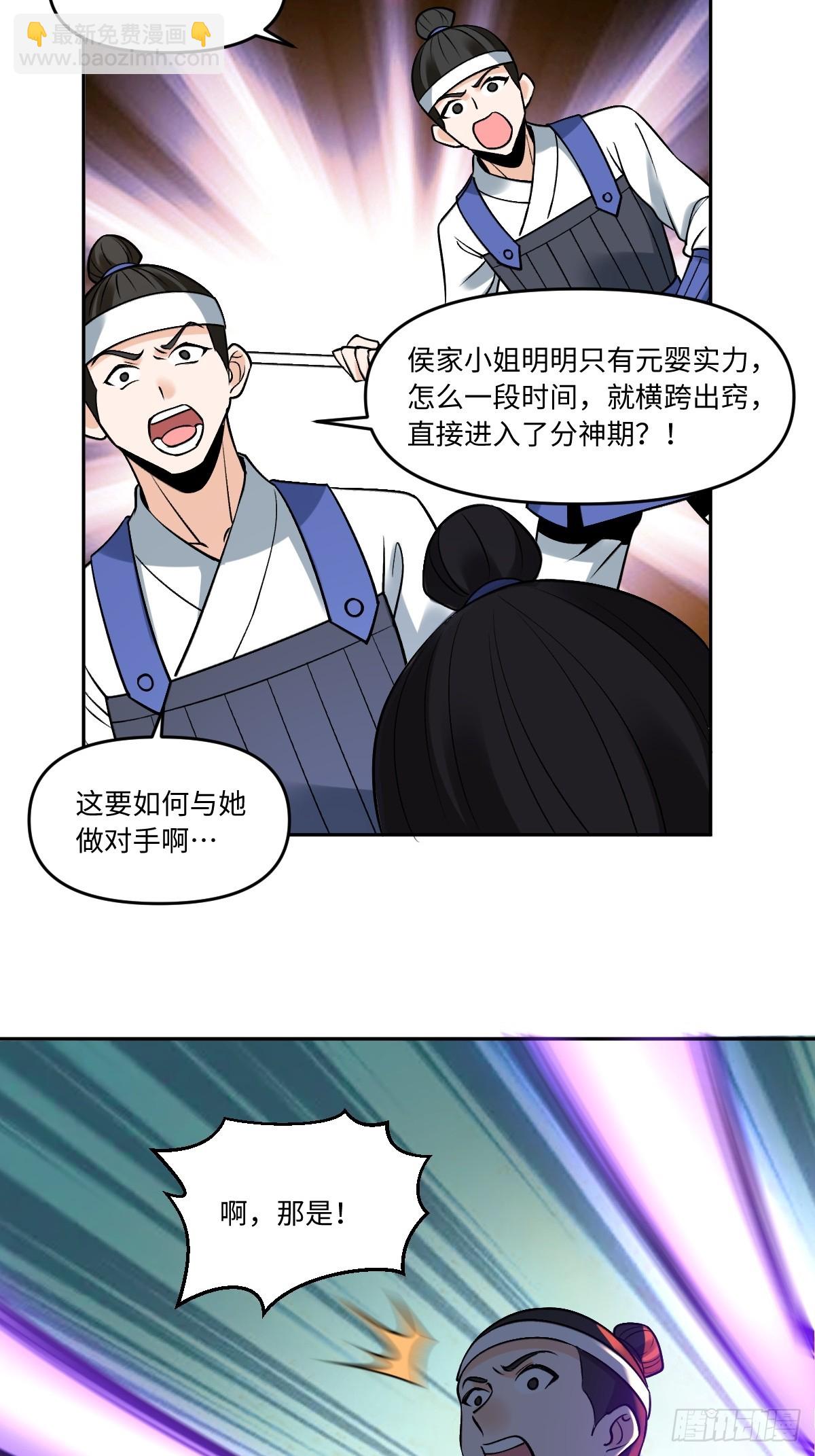 🍜原来我是修仙大佬 289话 第37页