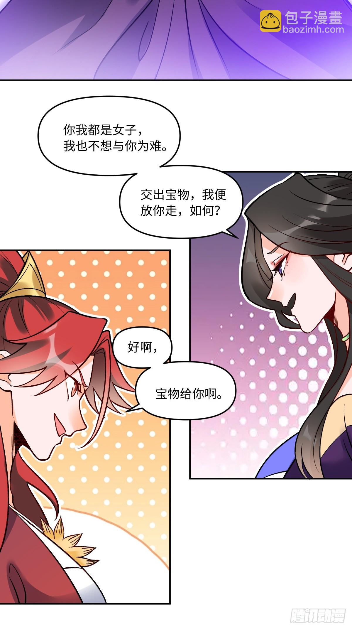 🍜原来我是修仙大佬 289话 第45页