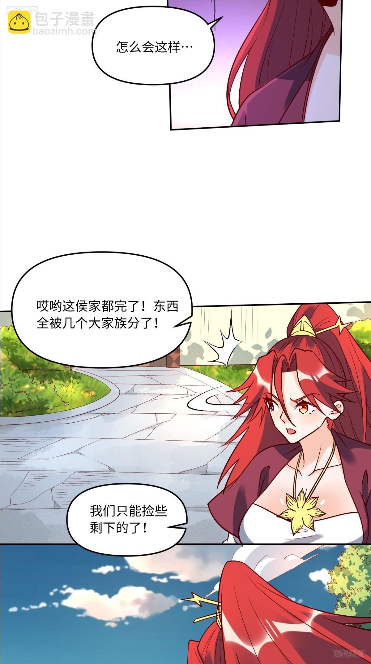 🍜原来我是修仙大佬 289话 第9页