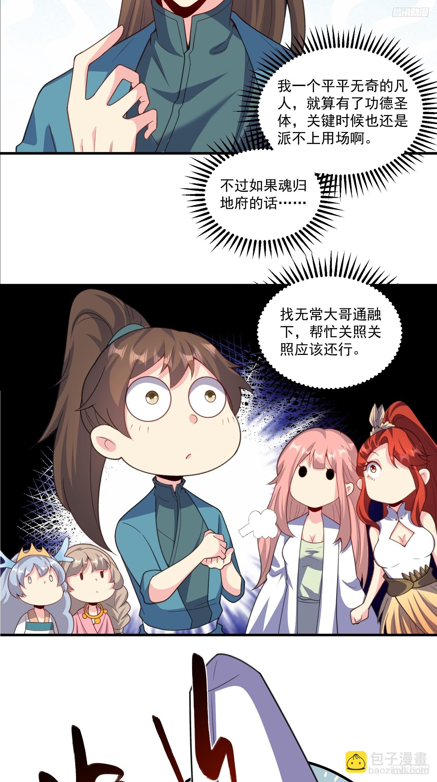 🍜原来我是修仙大佬 291话 第10页
