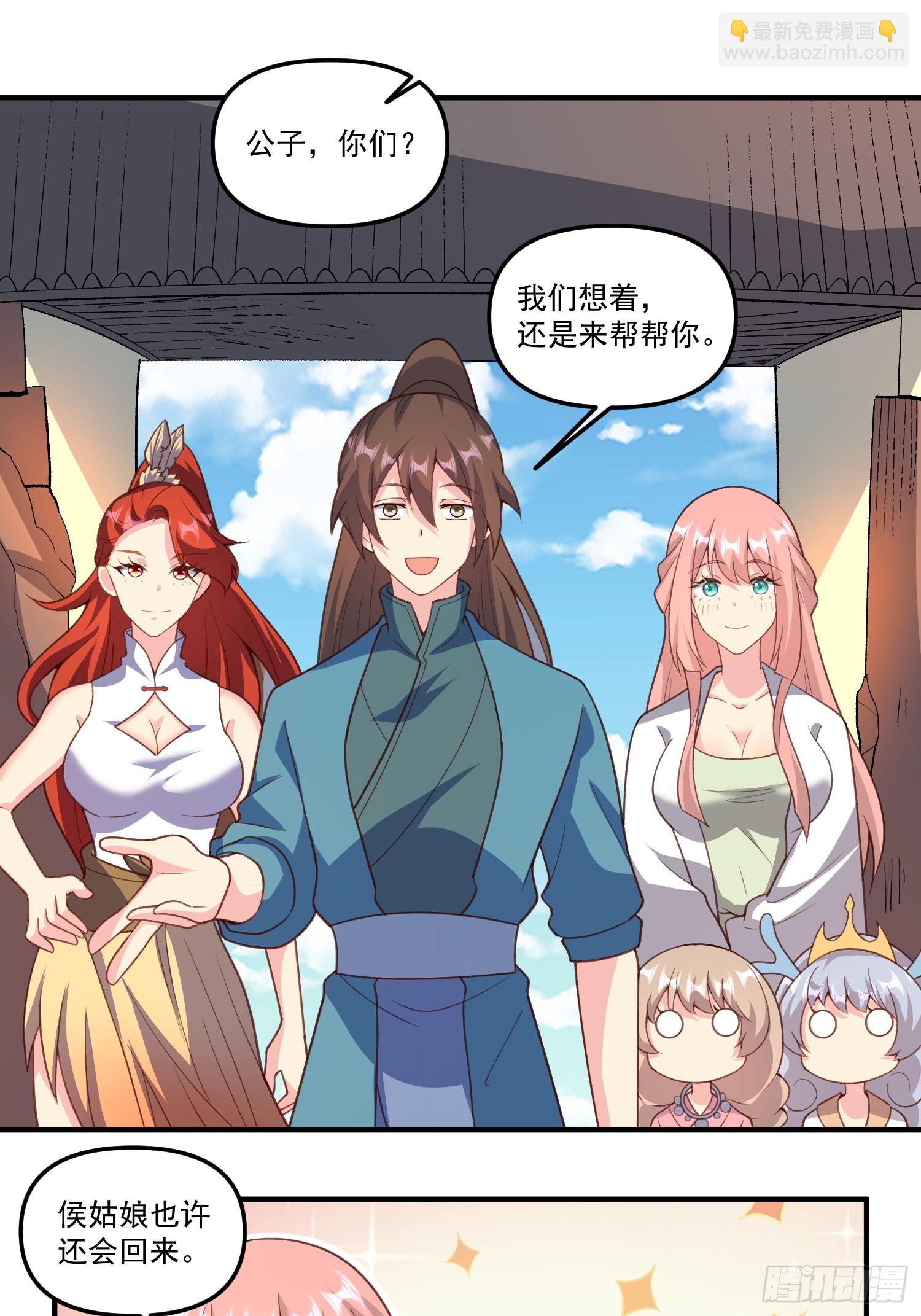 🍜原来我是修仙大佬 291话 第19页