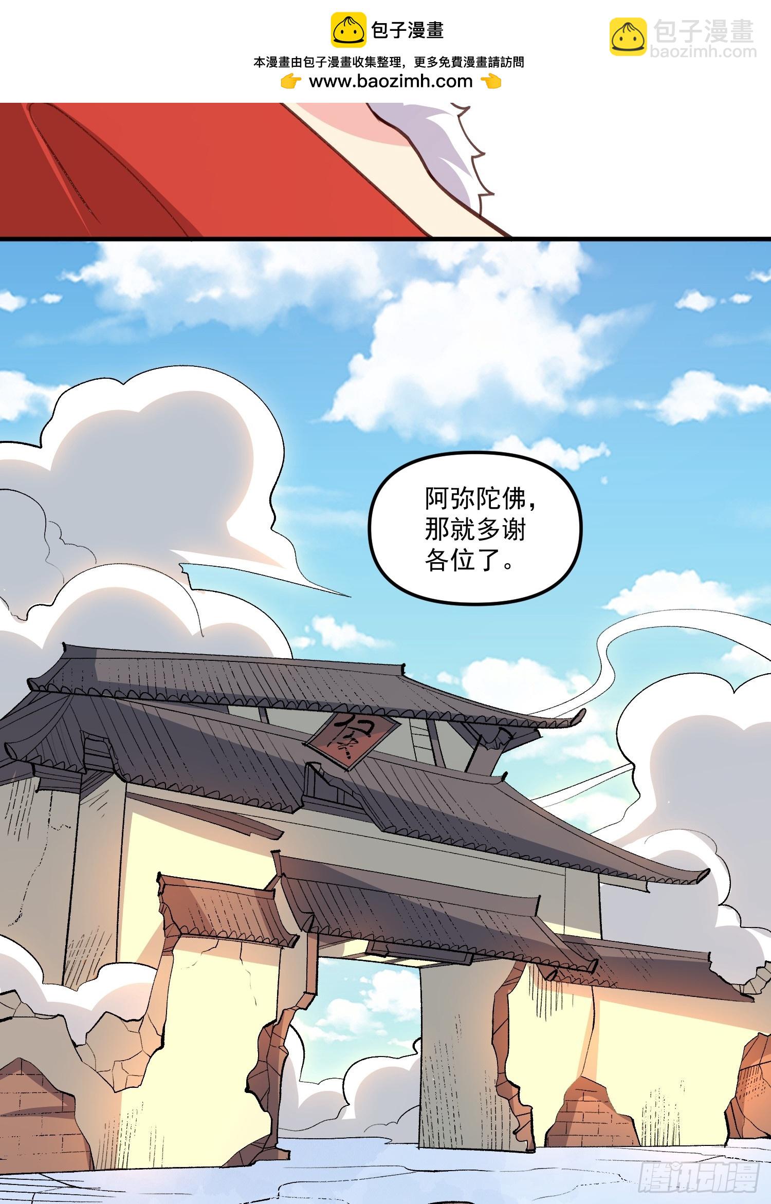 🍜原来我是修仙大佬 291话 第21页