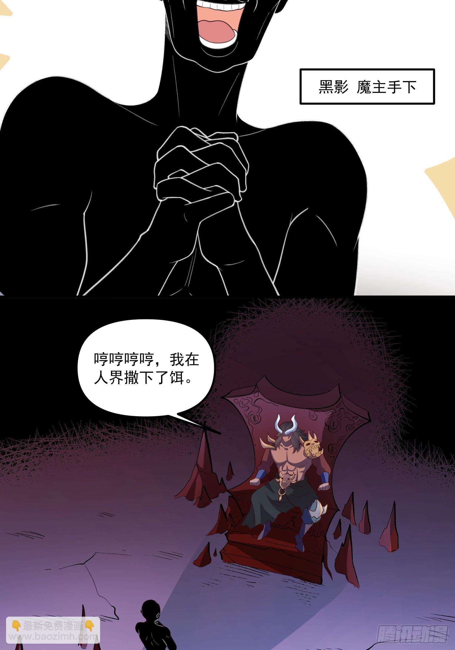 🍜原来我是修仙大佬 291话 第23页