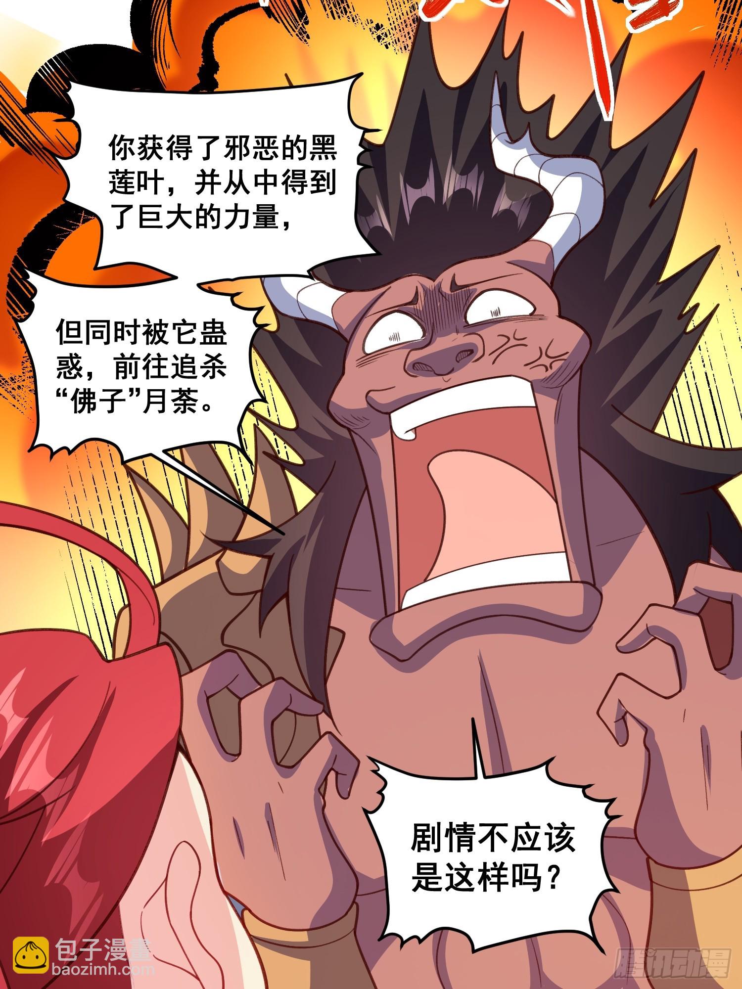 🍜原来我是修仙大佬 291话 第31页