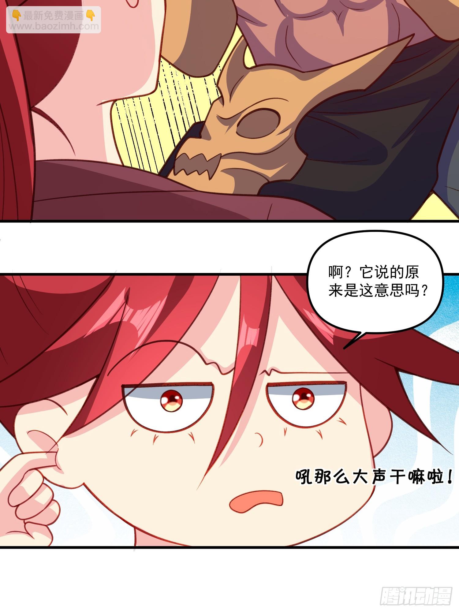 🍜原来我是修仙大佬 291话 第32页