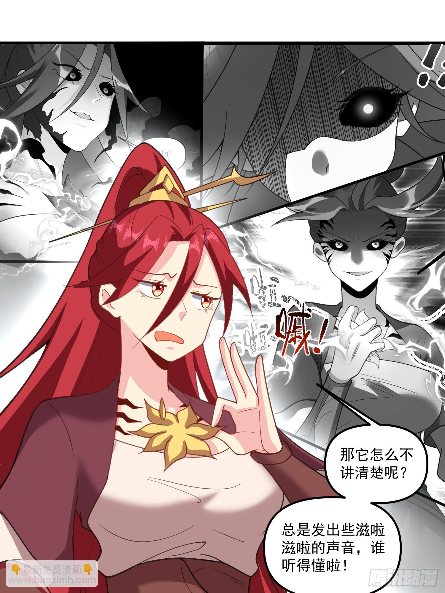 🍜原来我是修仙大佬 291话 第33页