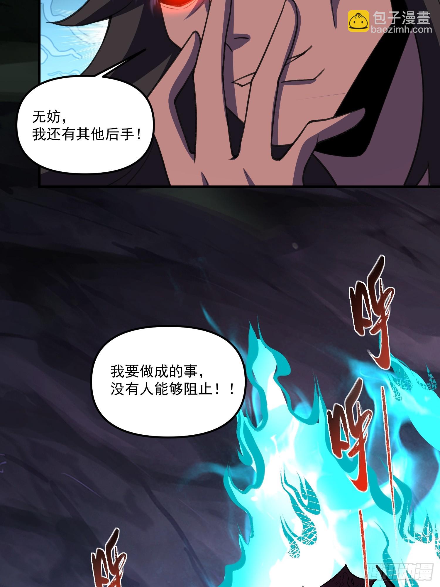 🍜原来我是修仙大佬 291话 第35页