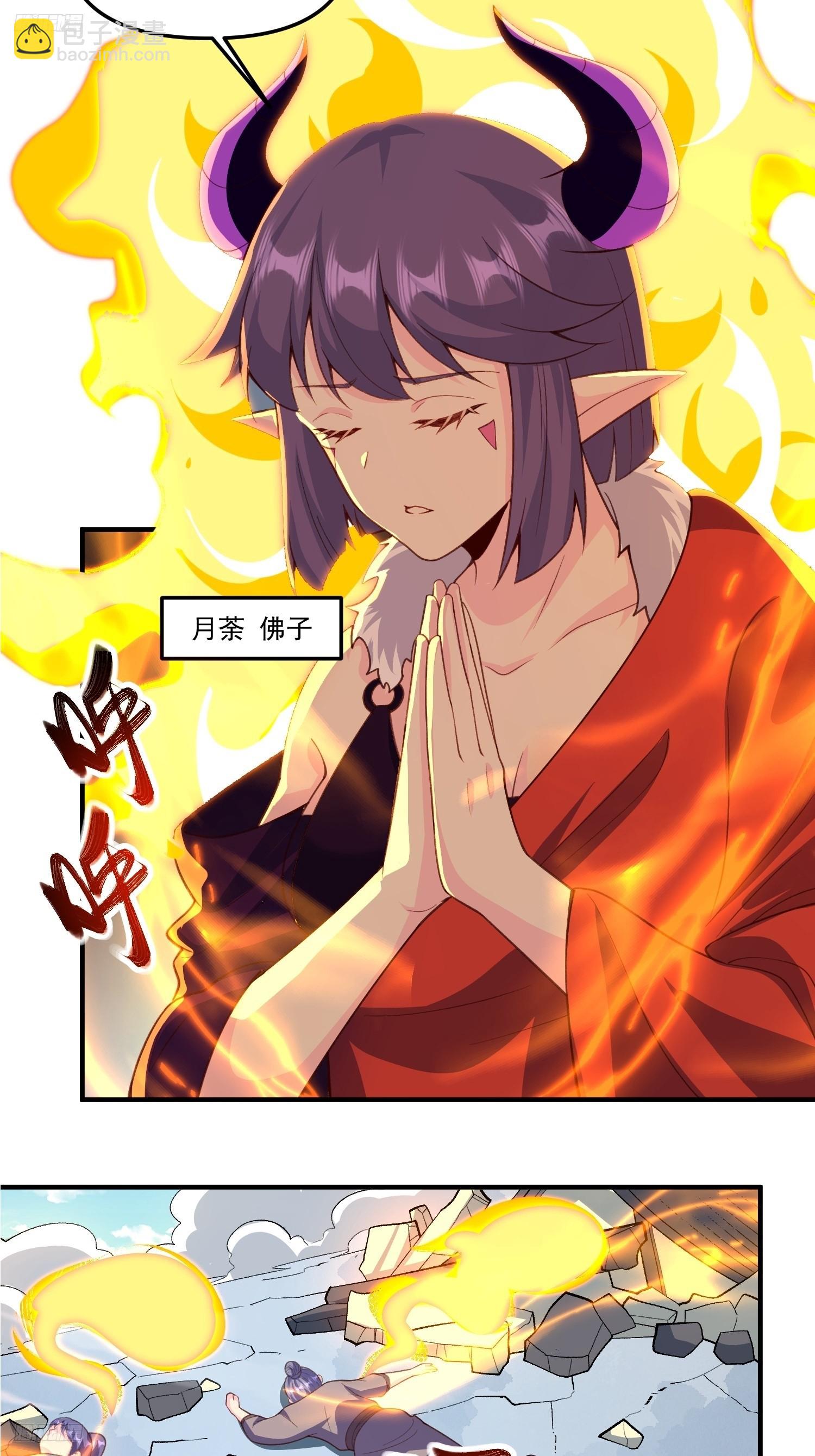 🍜原来我是修仙大佬 291话 第4页