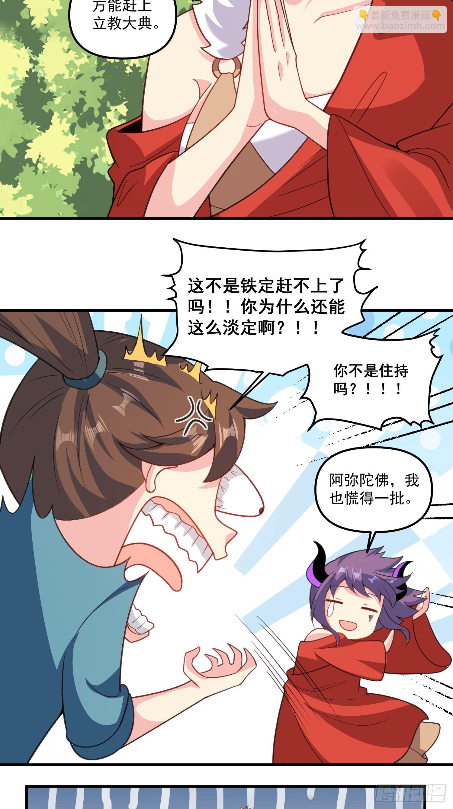 🍜原来我是修仙大佬 291话 第42页