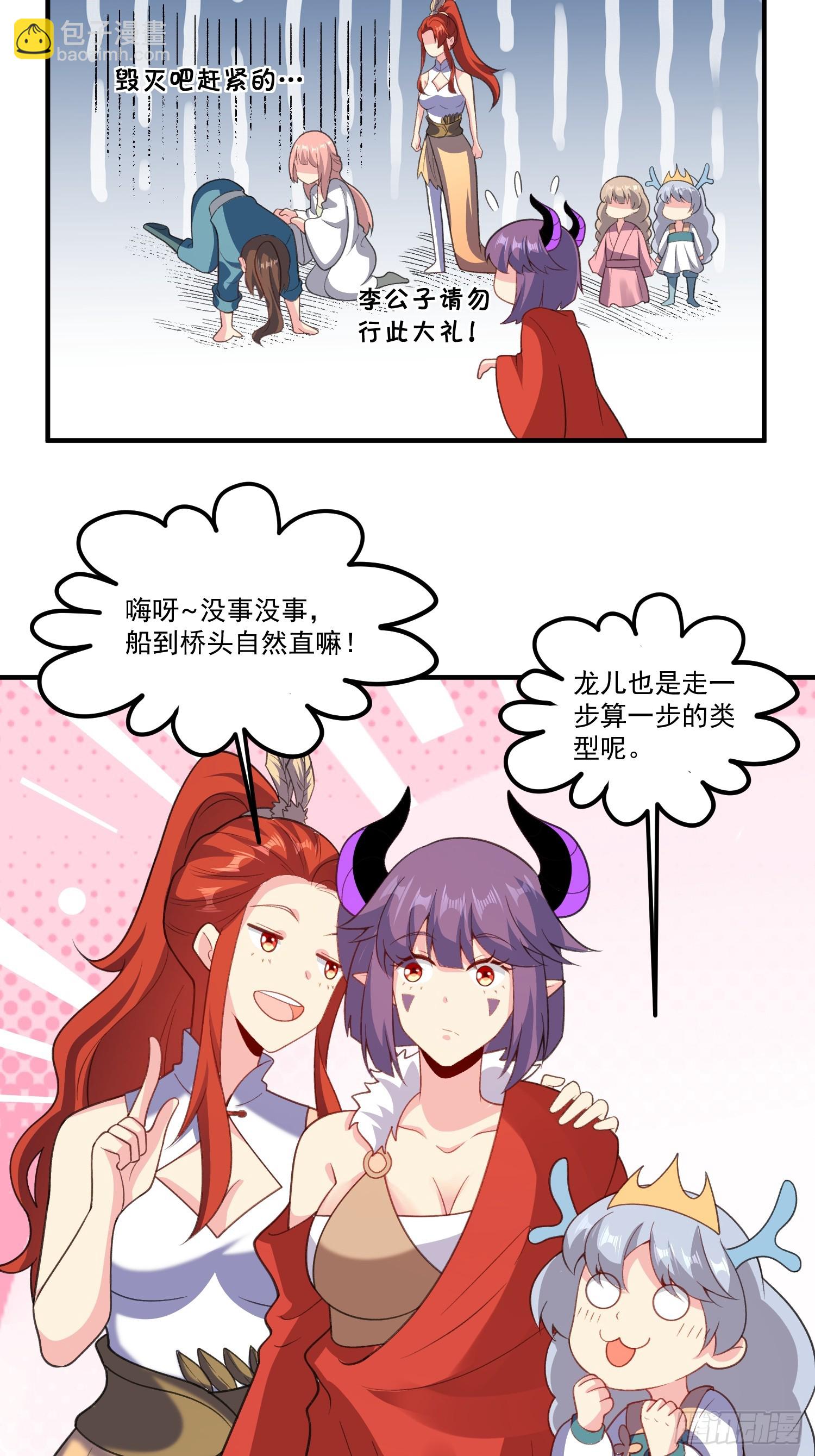 🍜原来我是修仙大佬 291话 第43页
