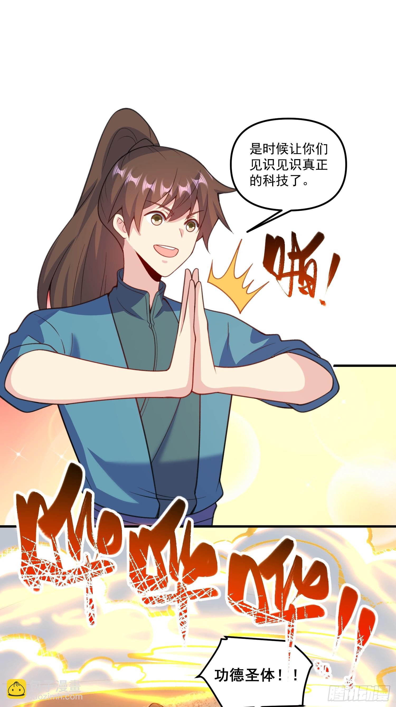 🍜原来我是修仙大佬 291话 第45页