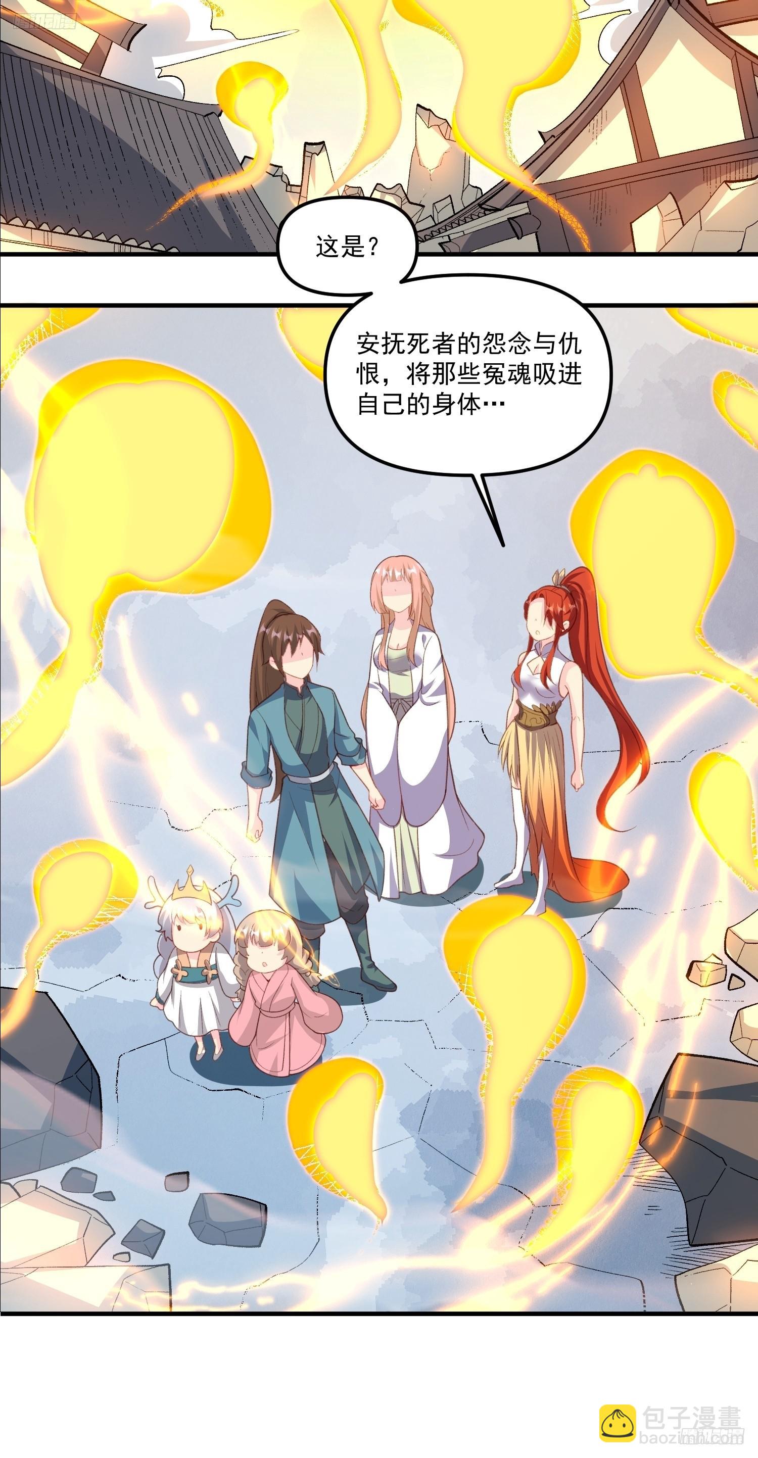 🍜原来我是修仙大佬 291话 第6页