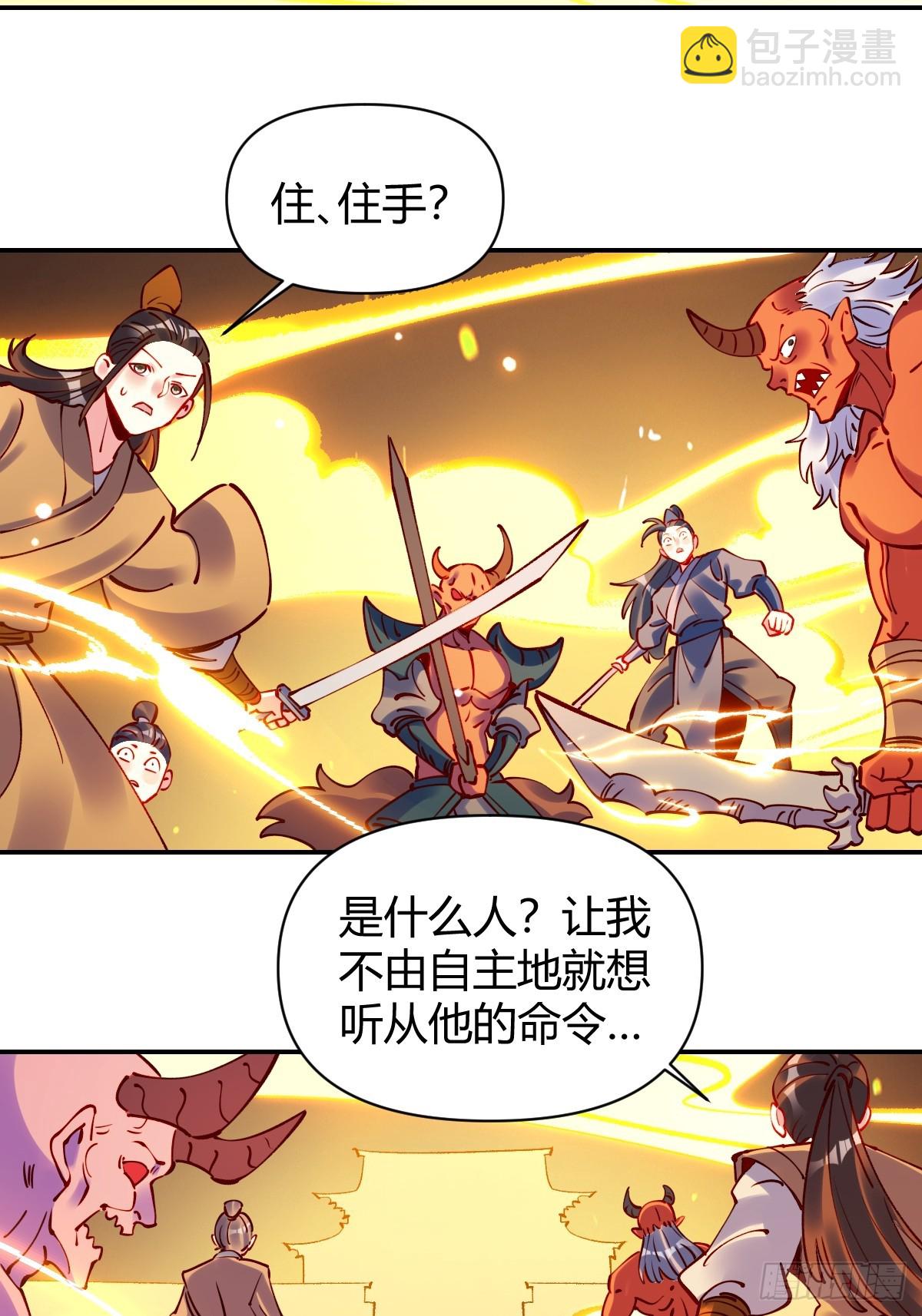 🍜原来我是修仙大佬 295话 第15页
