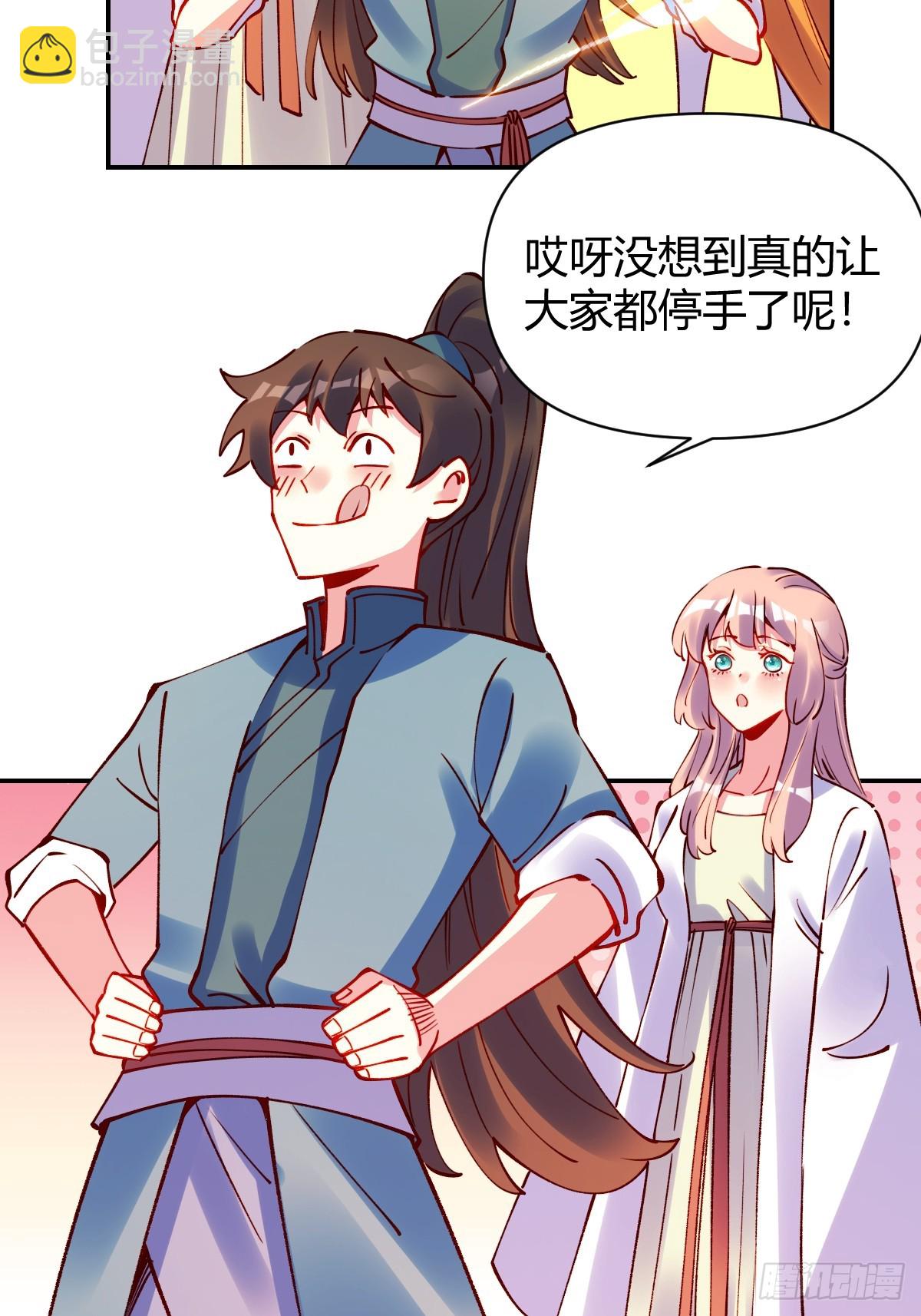 🍜原来我是修仙大佬 295话 第17页