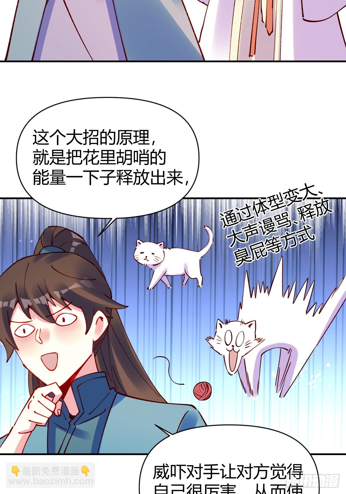 🍜原来我是修仙大佬 295话 第18页