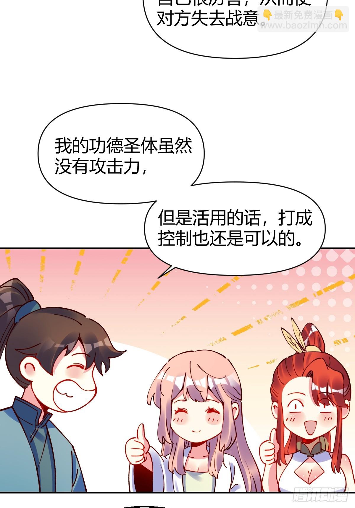 🍜原来我是修仙大佬 295话 第19页