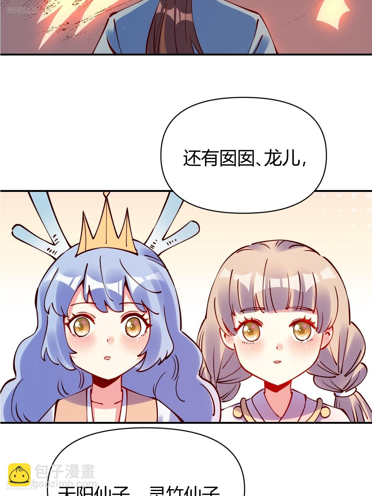 🍜原来我是修仙大佬 295话 第4页