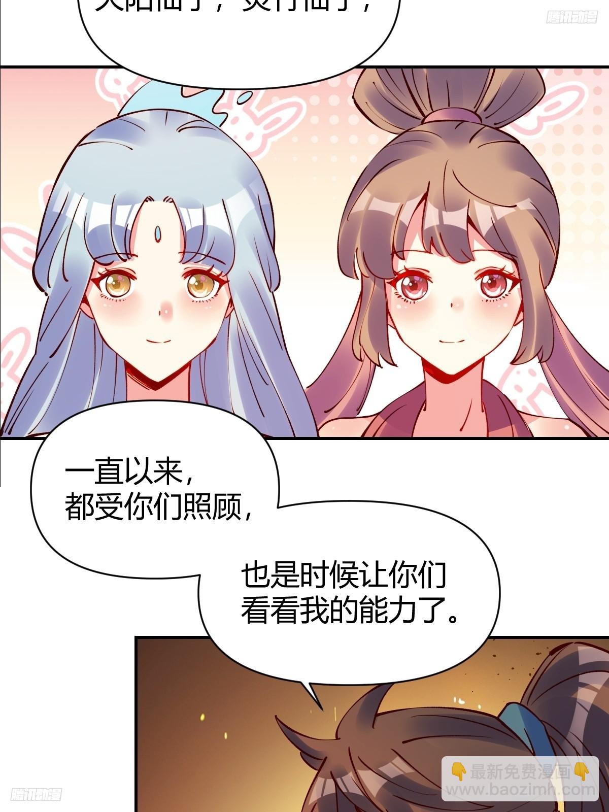 🍜原来我是修仙大佬 295话 第5页