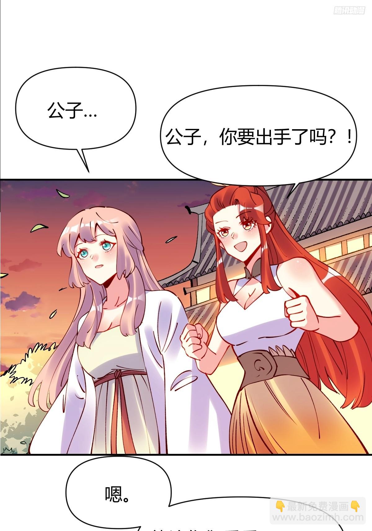 🍜原来我是修仙大佬 295话 第7页