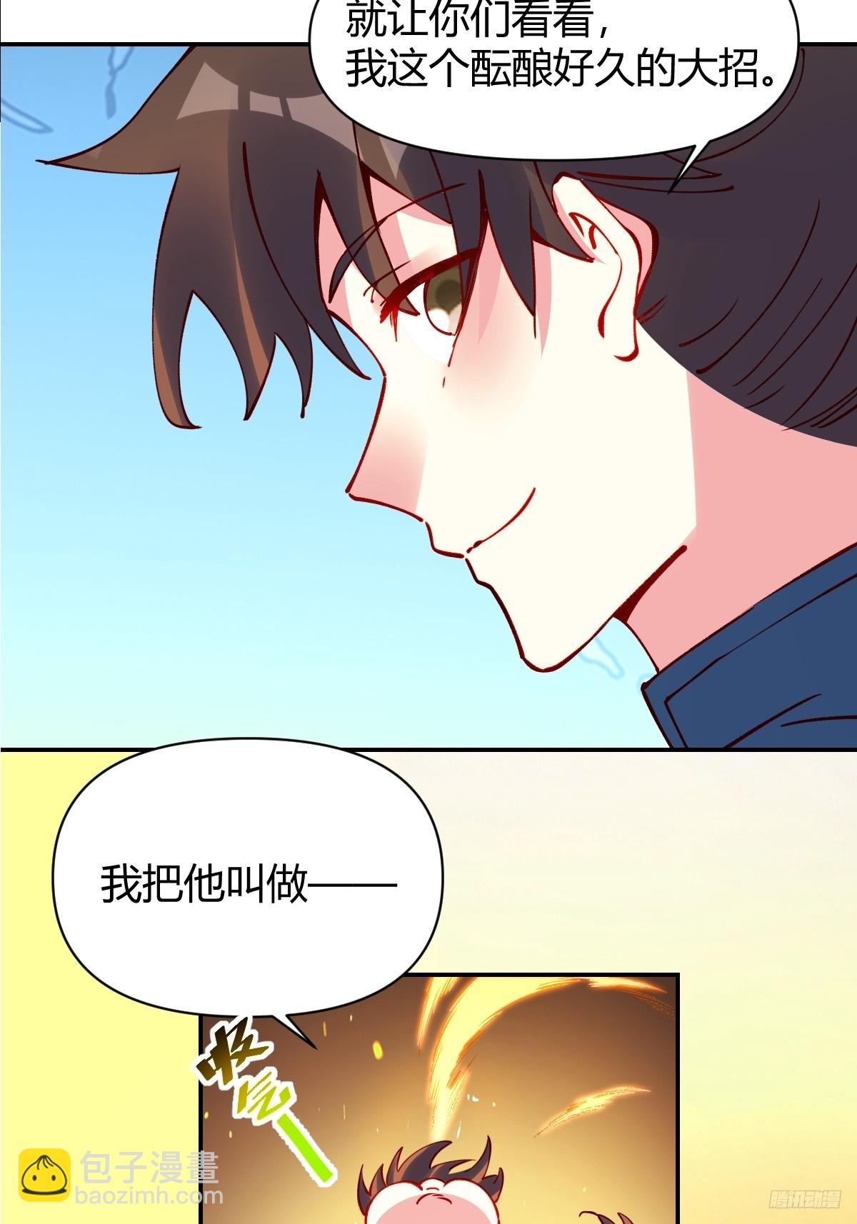 🍜原来我是修仙大佬 295话 第8页