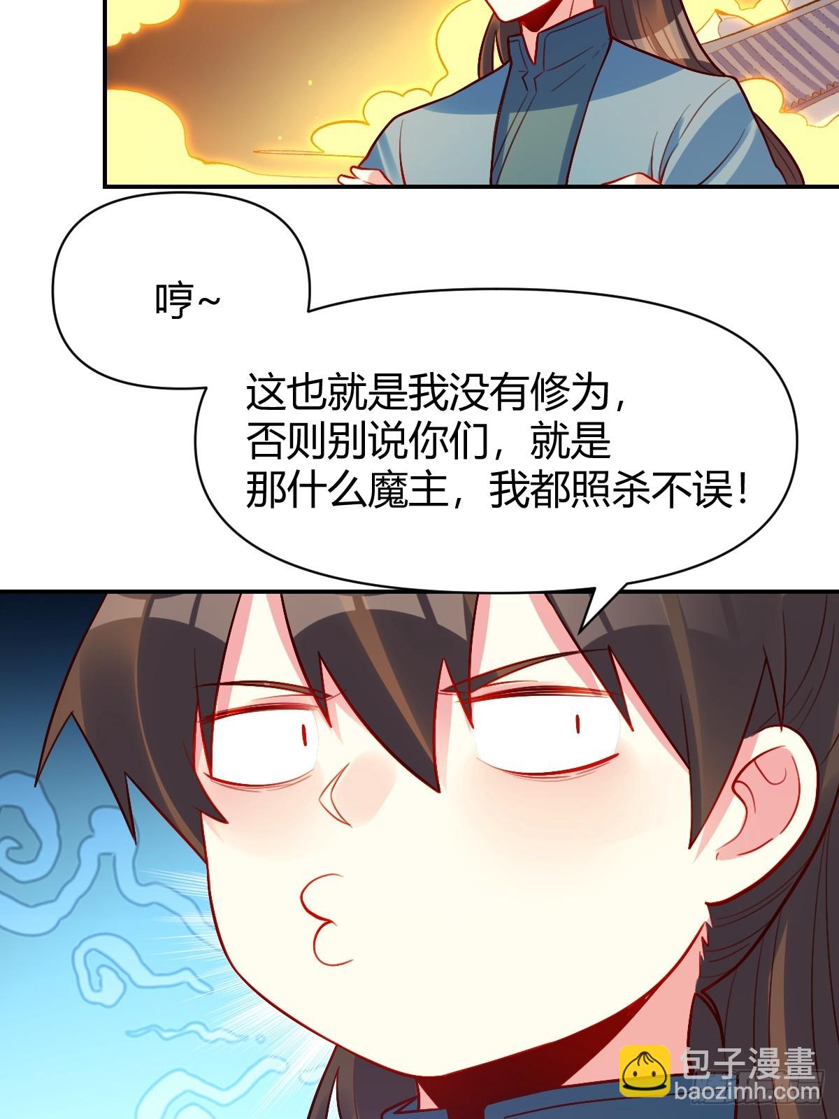 🍜原来我是修仙大佬 297话 第18页