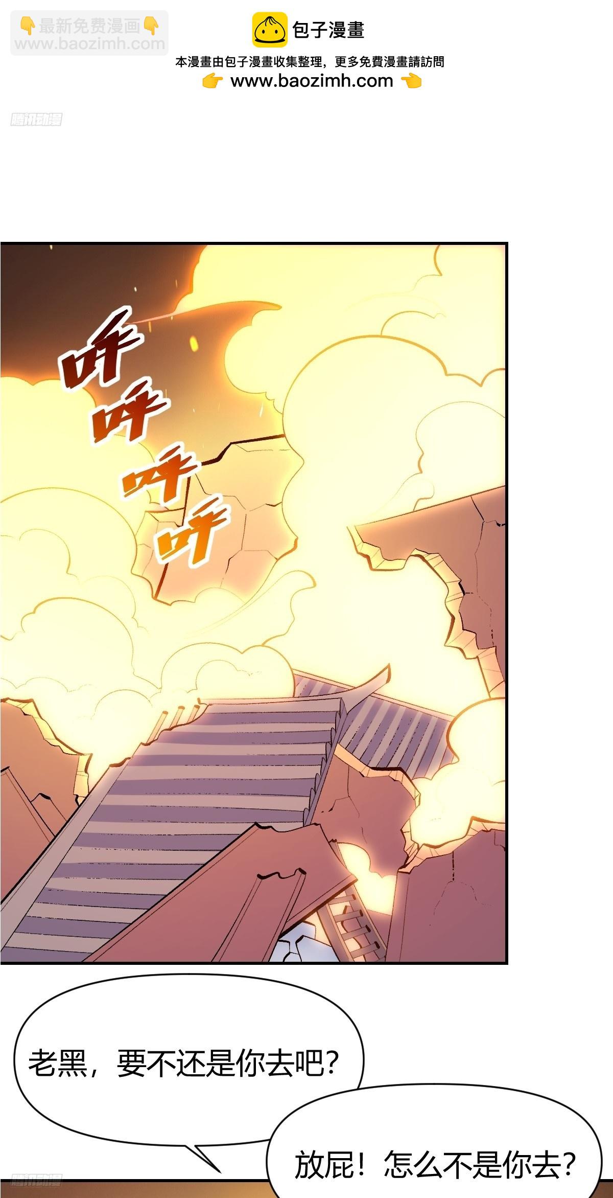 🍜原来我是修仙大佬 297话 第2页