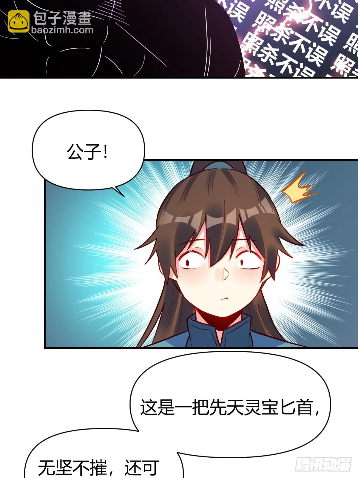 🍜原来我是修仙大佬 297话 第20页