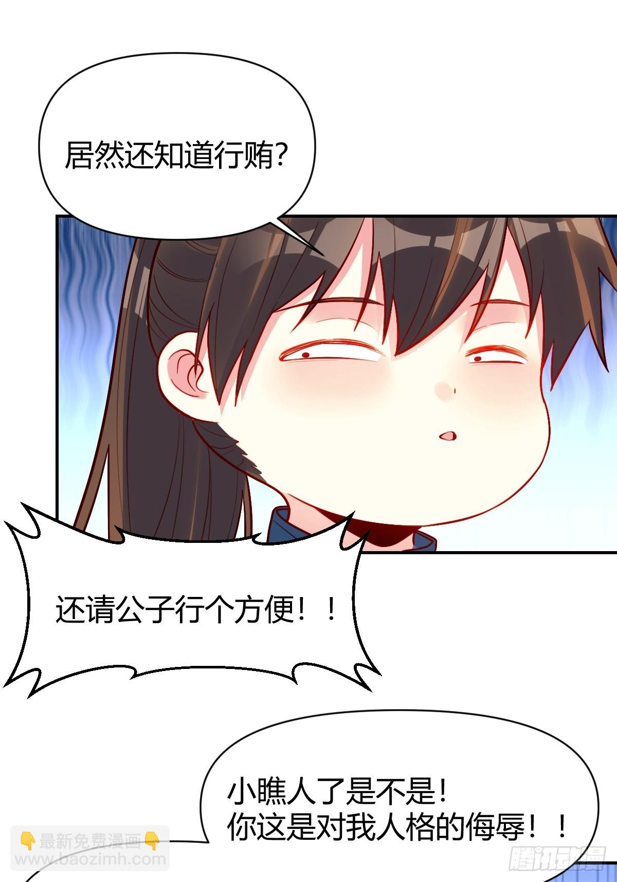 🍜原来我是修仙大佬 297话 第23页