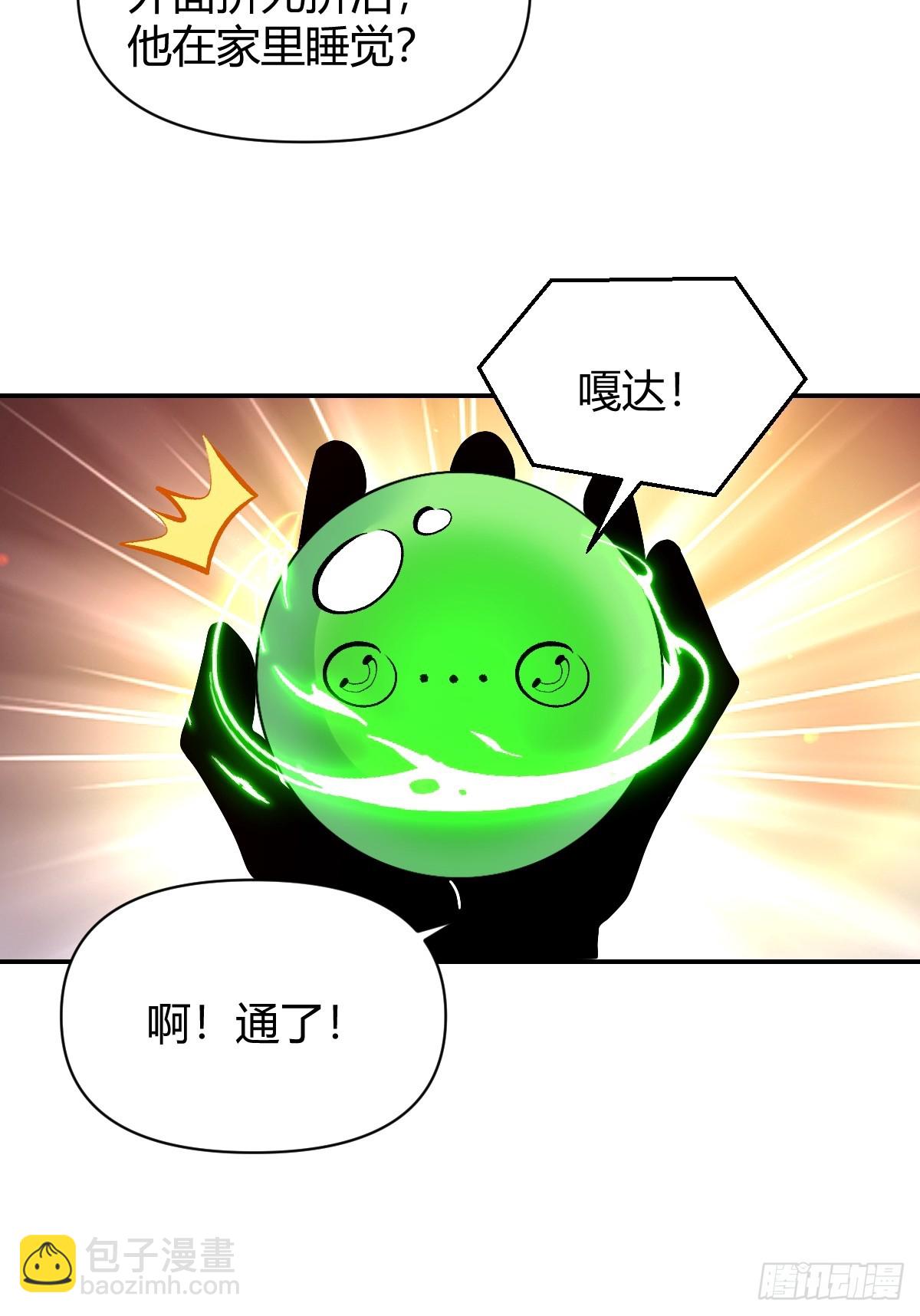 🍜原来我是修仙大佬 297话 第29页