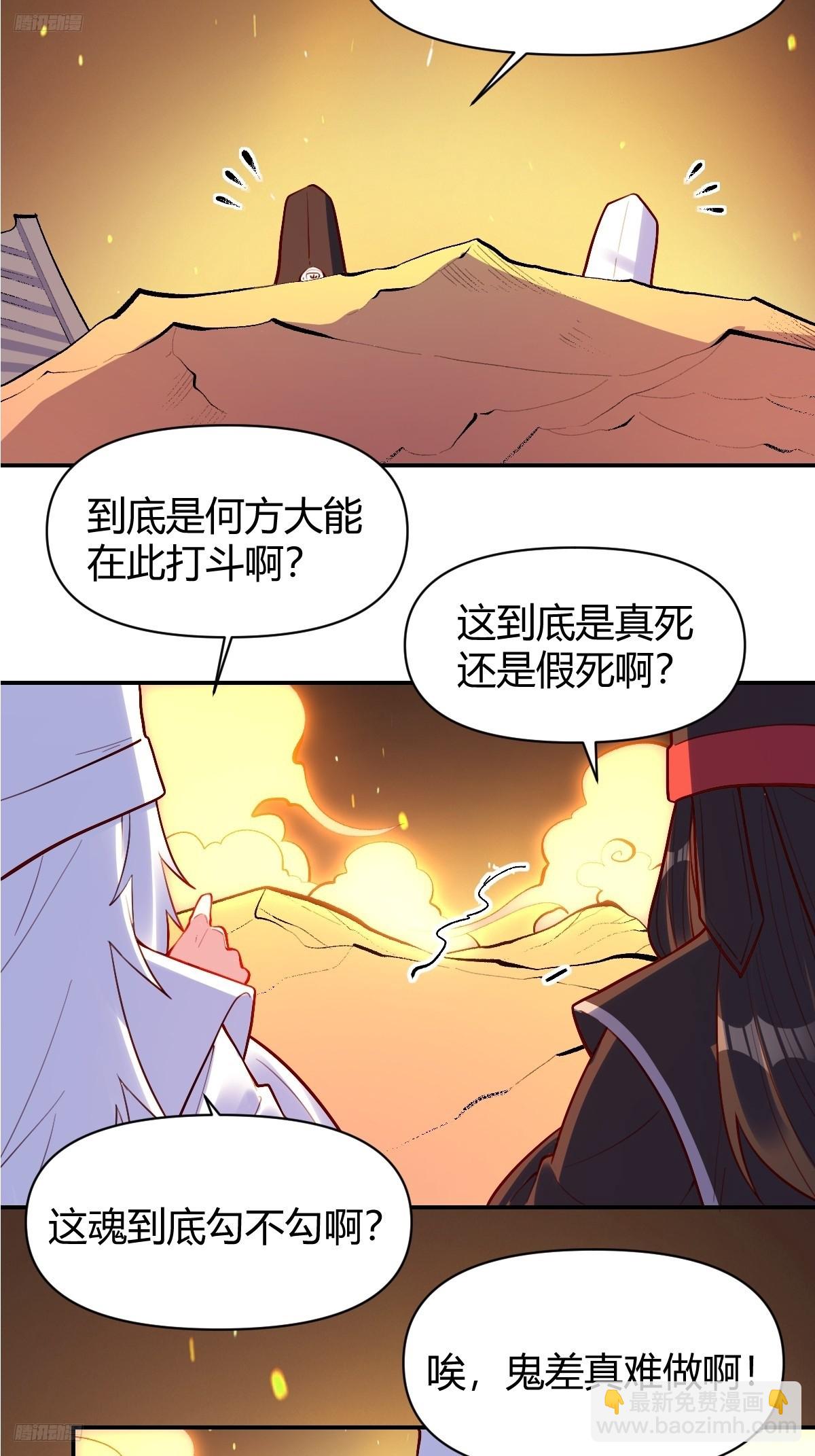 🍜原来我是修仙大佬 297话 第3页