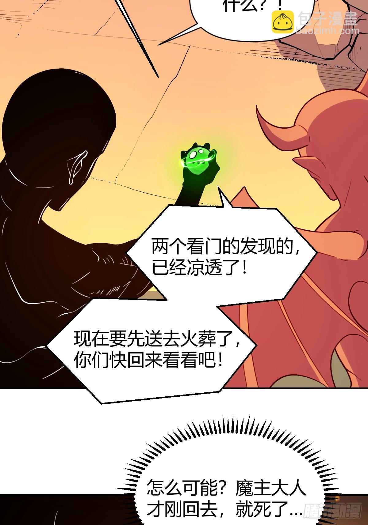 🍜原来我是修仙大佬 297话 第31页