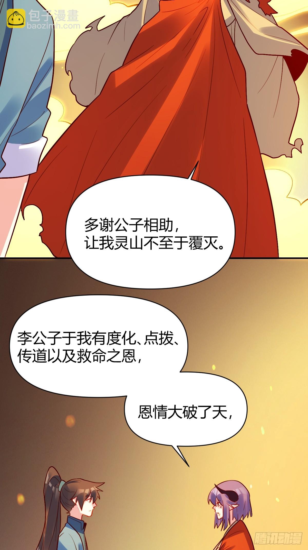 🍜原来我是修仙大佬 297话 第39页