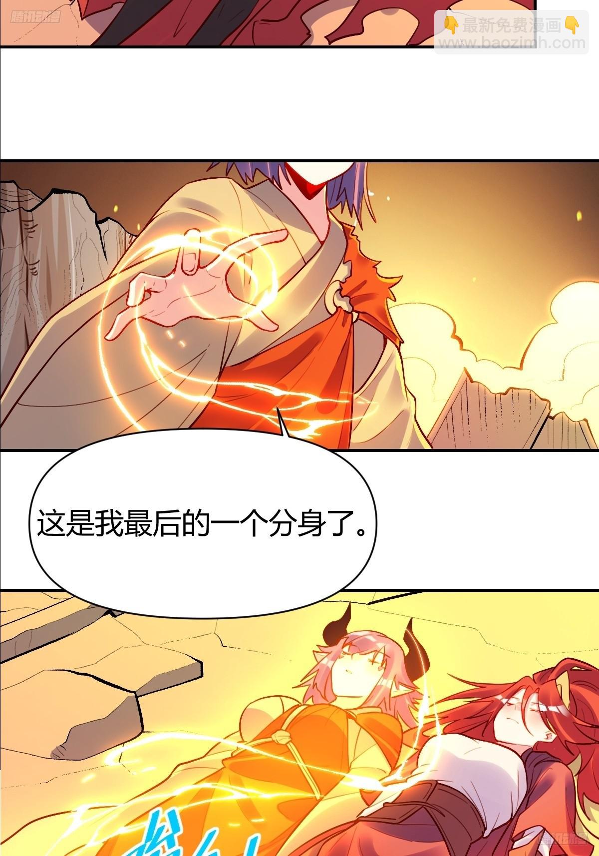 🍜原来我是修仙大佬 297话 第9页